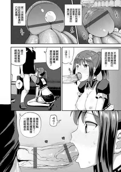 [ぽんこっちゃん] 青梅竹馬是我的專屬口愛女僕