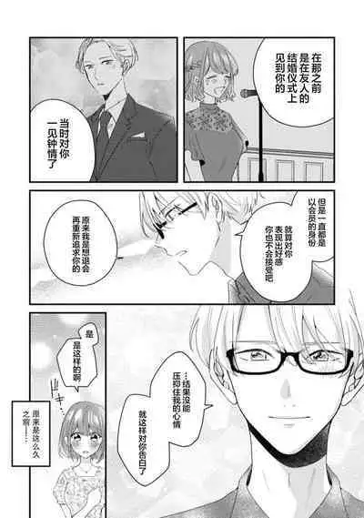 Cool Shinshi no Seiheki ga Watashi ni dake Dadamore desu | 冷酷绅士的性癖只对我泄露 1-5 end