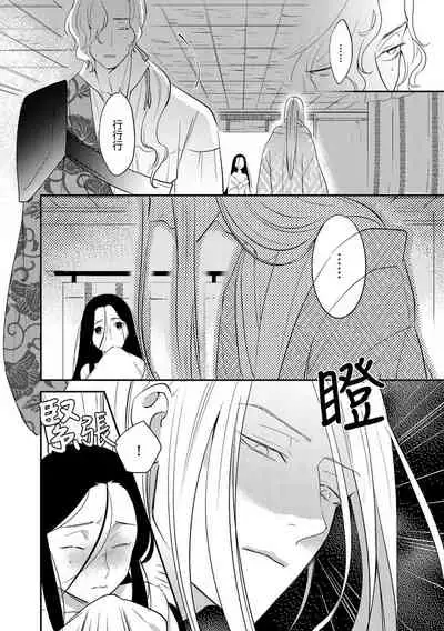 Oeyama suimutan utsukushiki oni no toraware hime | 大江山醉夢逸話 美麗的鬼與被囚禁的公主 Ch. 1-11