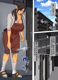 [Yojouhan Shobou] Ikenie no Haha [Chinese] [LeVeL個人漢化] [Ongoing]