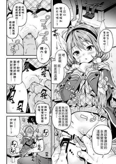 Mokkai suru no ? | 要不要再愛一次？