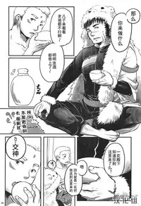 (Shota Scratch 17) [Plus Minus (Misumi Kouji)] Suimasen Musuko nan desu kedo Shite Kudasai | 对不起我是你儿子 但请和我交神 (Ore no Shikabane wo Koeteyuke) [Chinese] [黑夜汉化组]