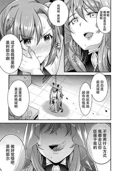 [SHUKO] Choukou Shinki Ixseal ~Souyoku, Maetsu Choukyou~ THE COMIC 02 (2D Dream Magazine Vol. 110) [Chinese] [自宅用汉化]