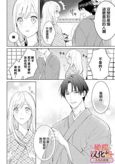 [te de i・yu ki]wakadanna sa ma to hatsukoi yobai～shou ka re ta to no atsu i yubisaki ～1~3|少东家和初恋结婚～焦急的人 炙热的指尖1~3[Chinese] [橄榄汉化组]