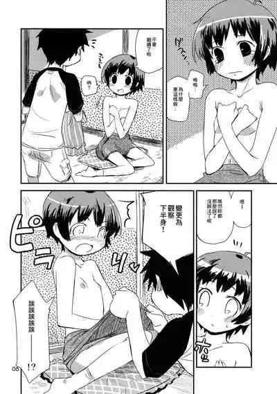 Motto! Natsuyasumi Series Soushuuhen