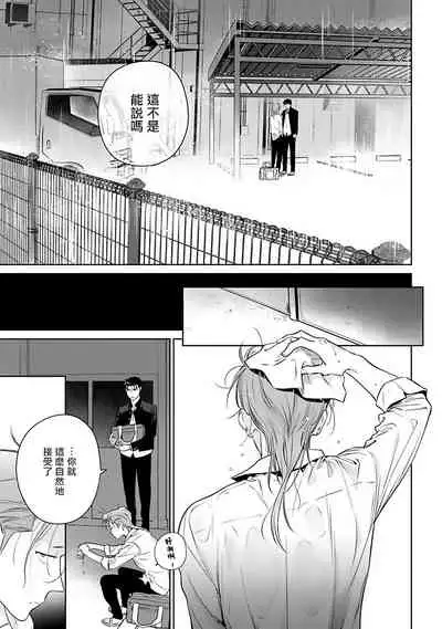 [Hiiragi Nozomu] Nakasete Yaru yo Yankee-kun | 让你哭噢小混混 Ch. 1-5 [Chinese] [拾荒者汉化组] [Digital]