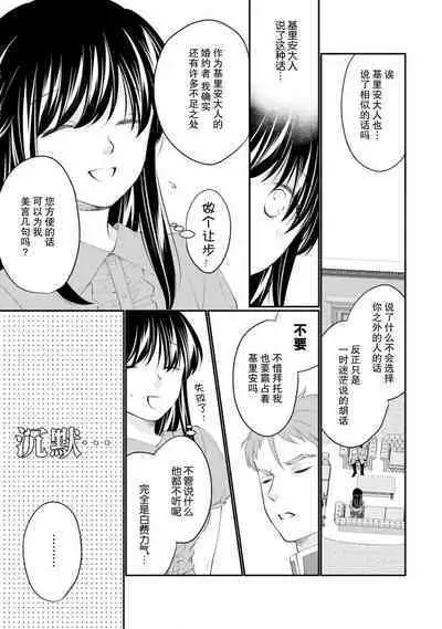 Atarashii Konyakusha wa Watashi o medetakute shikatanai | 新婚约者超宠我 1-10