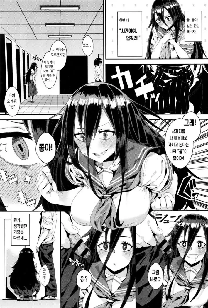 Yokkyuu Fuman no Time Keeper - Frustration Time Keeper