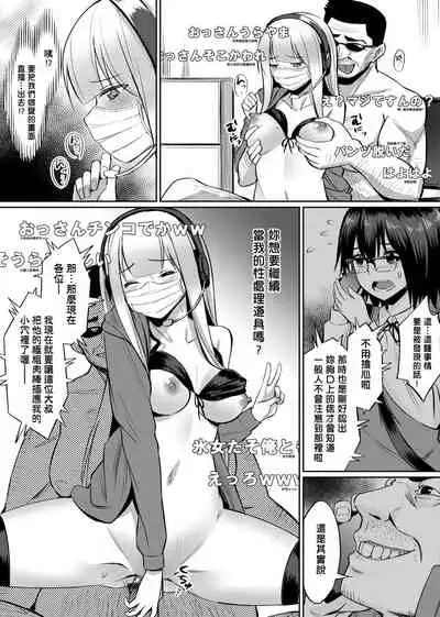 Ibitsu na Kankei | 扭曲的關係