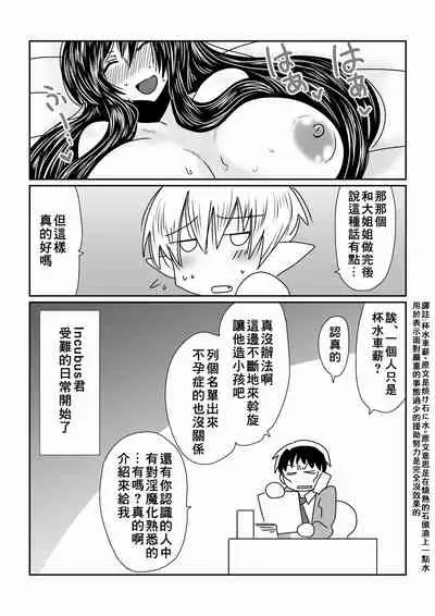 [Hroz] Boku wa Incubus [Chinese] [零食汉化组]