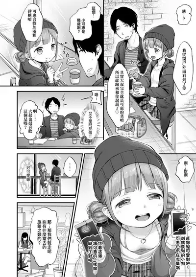 [Kiyomiya Ryo] Mannaka. | 真愛滿溢。 [Chinese] [Digital]