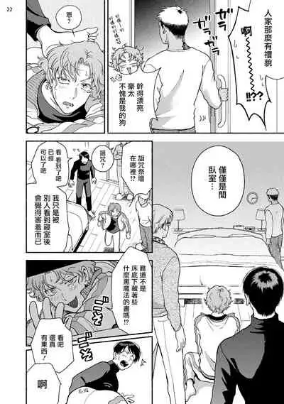 [Azuma Kaya] Fujisaki Shinobu wa Kaku Katariki 4 Yasaka Yuusuke to Himitsu no Heya | 藤咲忍如是说4 八坂祐介和秘密房间 [Chinese] [Digital]