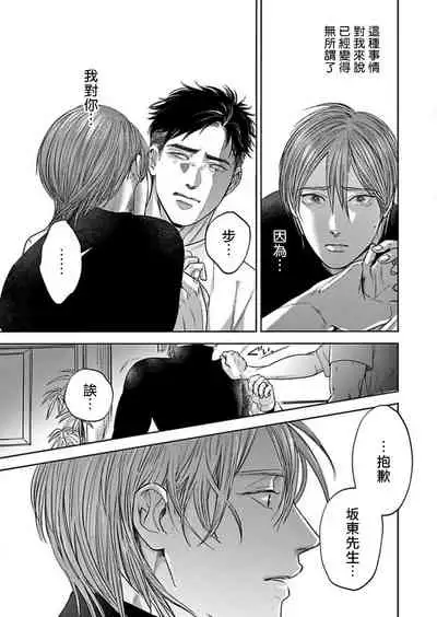 [Nishimoto Rou] Kono Senaka ni Tsume o Tatete | 于背上所立爪痕 Ch. 1-6 完结 [Chinese] [拾荒者汉化组]