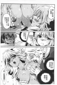 [Mizukami Ranmaru] Koakuma Bitch | 小悪魔騷貨們 [Chinese]