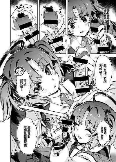 Sensei! Sakiccyo dake de Iin desu ka? | 老師！只進去一點就行了？