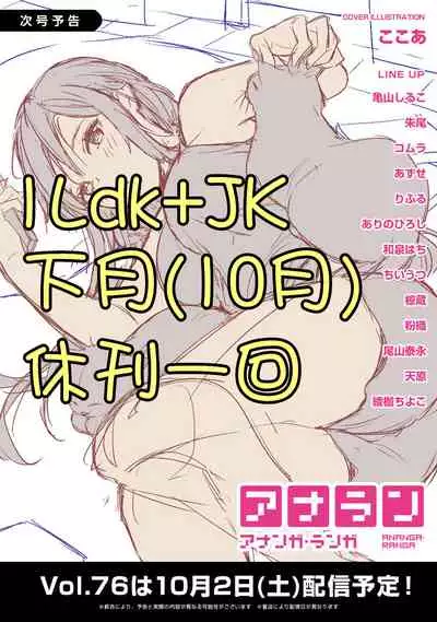 1LDK+JK Ikinari Doukyo? Micchaku!? Hatsu Ecchi!!? | 1LDK+JK 突然間展開同居？ 極度貼近！？初體驗！？ Ch. 18-31