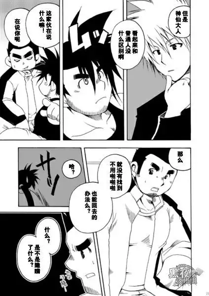 Kamisama Nante Iranai Jou