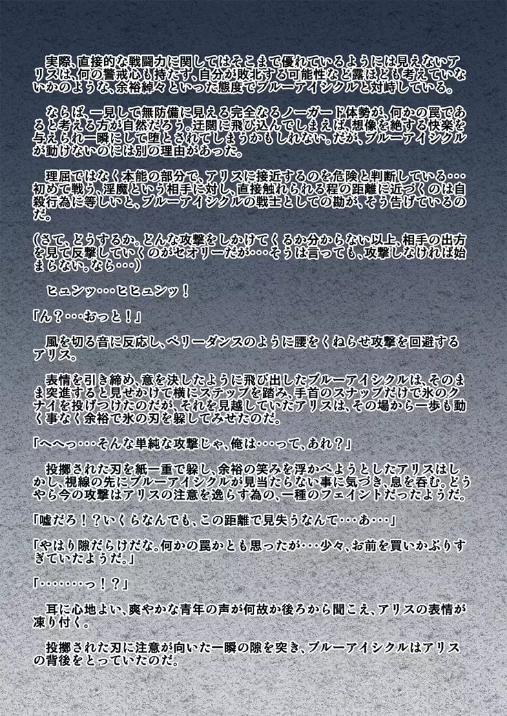 kohri no senshi buruaishikuru chijoku no sennou jikken kouhen