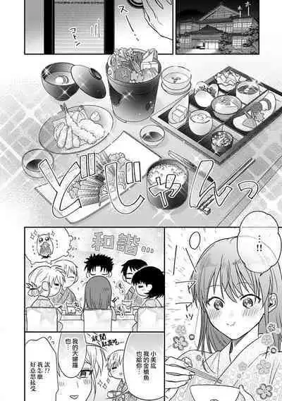 [Na mo naki] Ore ga on'na ni shite yaru yo ~ toshiue kareshi wa, ueteōkami ni naru?~ | 让我将你变成女人吧～年上男友，化身饥渴大野狼？～ 1-13 [Chinese] [莉赛特汉化组]