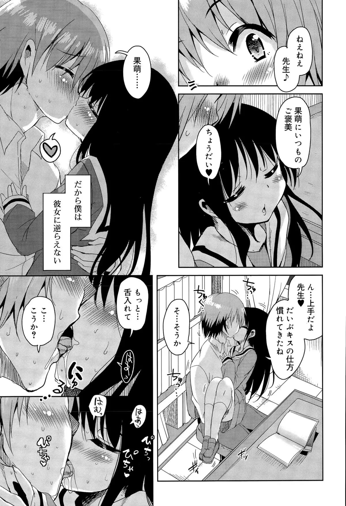Amattare Bambi Ch. 1-2
