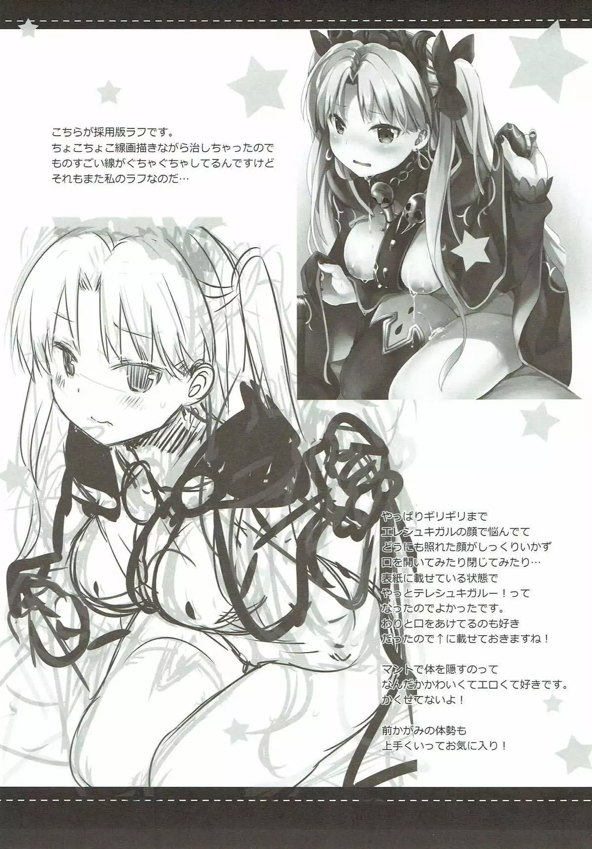 Sukisuki! Ereshkigal!