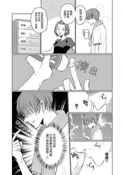 Mask Danshi wa Koishitakunai no ni | 口罩男子明明不想谈恋爱 Ch. 1-10