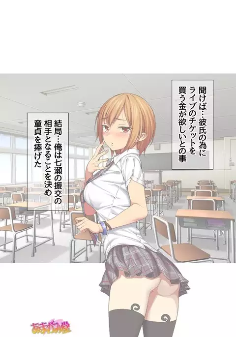 Nanase-chan to Sugosu, Shuumatsu 2-haku 3-kka no NTR Otomarikai Ch. 1-7