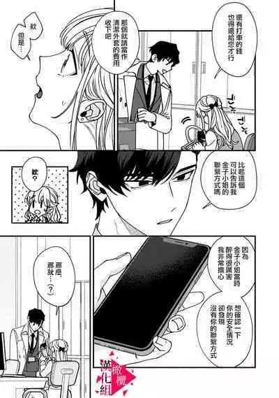 [Mashiro Shiroiro] Minami Sanpai wa Mousou yori Ecchi de Zetsurin~01-04 | 南前辈比妄想中更加情色绝伦~01-04[Chinese] [橄榄汉化组]