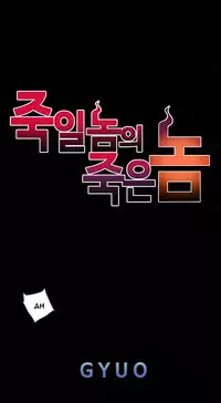 [Gyuo] Kill the Dead Bastard Ch.0-13 (English) (Ongoing)