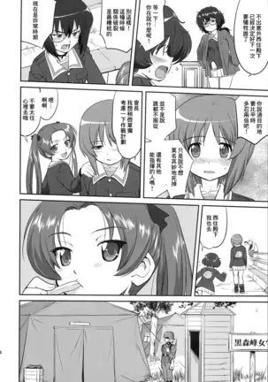 ゆきゆきて戦車道 battle of pravda