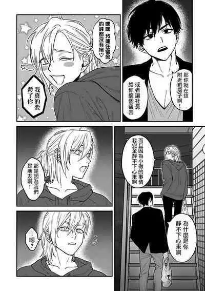 [Nagisa Eiji] Kabukichou Bad Trip 2 | 歌舞伎町 Bad Trip 2 Ch. 4-5 [Chinese] [Digital]