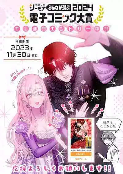 Ai ga Omoi Kishi Koushaku wa, Tsuihou Reijou no Subete o Ubaitsukushitai. | 骑士公爵爱意深重，想要索取放逐千金的一切。 1-16