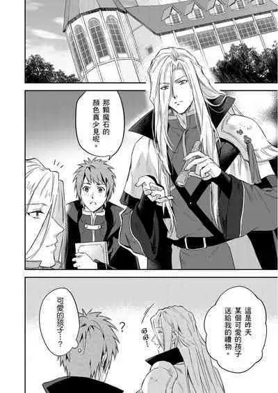 Shusendo Kishi ga Ore o Nakaseyou to Shiteimasu | 守財奴騎士對惹我哭感到樂在其中 Ch. 1-15