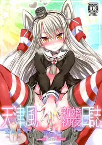 (C86) [Makino Eki (Makinosaka Shinichi)] Amatsukaze Shikon Shoya Nisshi (Kantai Collection -KanColle-) [Chinese] [空気系☆漢化]