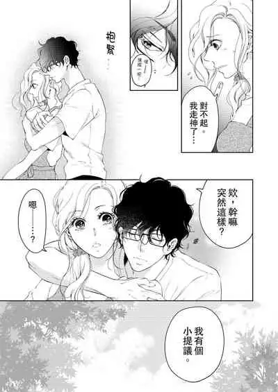 将妳的一切全部拥入怀中~交往0日、立刻结婚！？~ 01-14 Chinese [拾荒者汉化组]