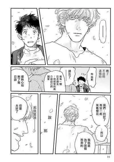 Shouta, Kimi o Aishiteru! | 翔太、我爱你! Ch. 1