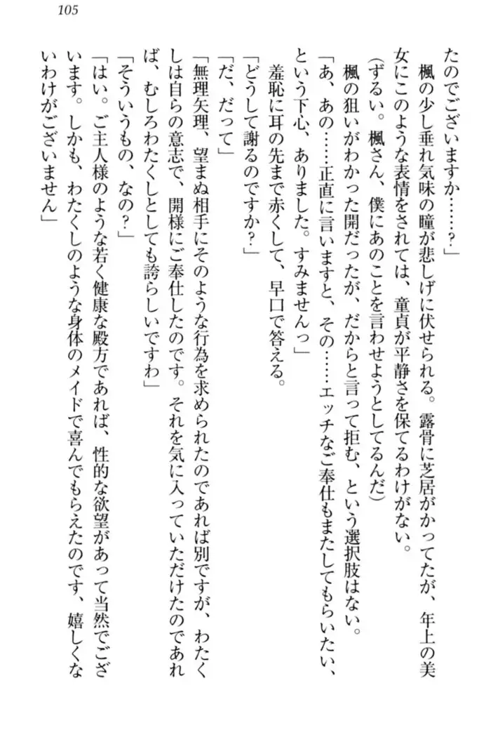 メイドやります！