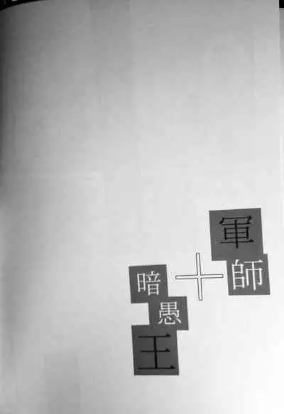 [Yamada Meiji] Tactician + Dark King (Fire Emblem Awakening) [English]