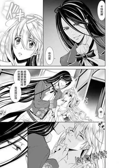 [Otoguro Yu, Nanzaki Kirin, Yoshizaki Yasumi] Cinderella ni wa Narimasen! Mob Chara Hime wa Midara na Akuma ni Miirarete | 我才不做灰姑娘！路人公主被淫亂惡魔迷得神魂顛倒 1-9 [Chinese] [莉赛特汉化组]