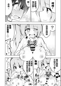 (Bokura no Love Live! 8) [7 Colored LED (Nekonso)] Futanari Umi-chan 2 (Love Live!) [Chinese] [沒有漢化]