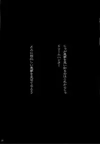 (C79) [ORICOMPLEX (orico)] Rem no Kanmu Kairou (Dream Hunter Rem)