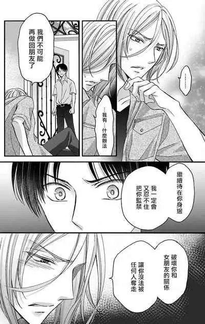 [Mitsuhashi Tomo] Choukyou Kaihatsu Seikatsu ~Kimi ga Ochiru Made Yamerarenai~ | 调教开发生活~不到你堕落为止决不罢休~ 1-8 [Chinese] [拾荒者汉化组] [Digital]