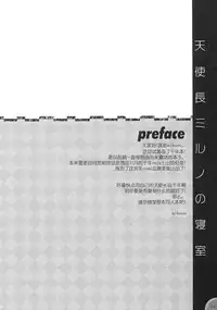 (C93) [PINK CHUCHU (Mikeou)] Kinkyuu Mission Tenshichou Miruno no Shinshitsu (Sennen Sensou Aigis) [Chinese] [朔夜汉化组]