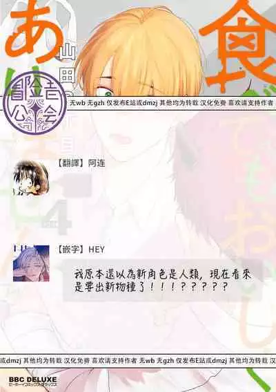 [Yamada Nichoume] Tabetemo Oishiku Arimasen 2 | 尝起来一点都不好吃 2 Ch. 6-23 番外+加笔+A店特典 + 24-27 [Chinese] [冒险者公会] [Digital]
