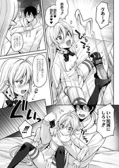 Mesugaki, choro sugi w