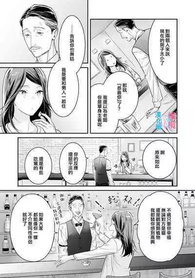 [Uehara Taichi] Zettai Kekkon suru Man vs Zettai Kekkon shinai Woman~01-07| 想结婚的男人vs不想结婚的女人~01-07话 [Chinese] [橄榄汉化组]