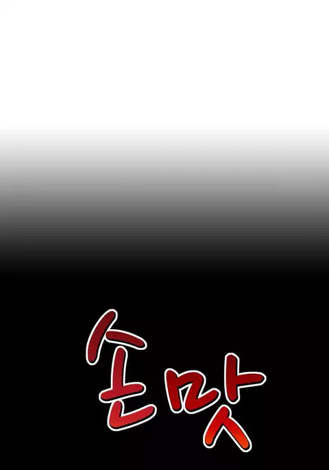 The Taste of Hands Ch.1-54