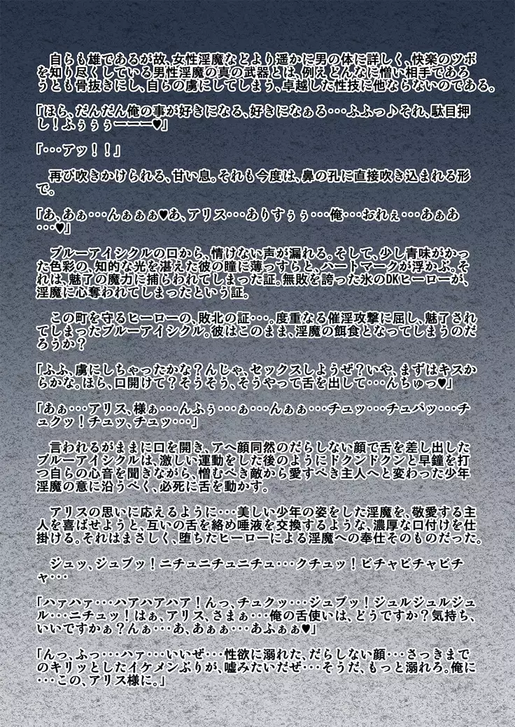 kohri no senshi buruaishikuru chijoku no sennou jikken kouhen