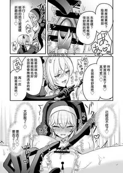 [LUNACY (Rojione)] Inma Danshi to Kankin Ecchi ~Saiin Cli Zeme de Seijo Kairaku Ochi~ | 童顔淫魔與修女大姐姐~只玩陰蒂讓神聖的修女從淫蕩到墮落~ [Chinese] [霧吹彌生漢化組]