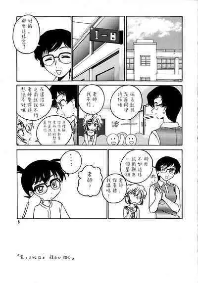 (C64) [Joshinzoku (Wanyanaguda)] Manga Sangyou Haikibutsu 07 (Detective Conan) [Chinese] [不可视汉化]